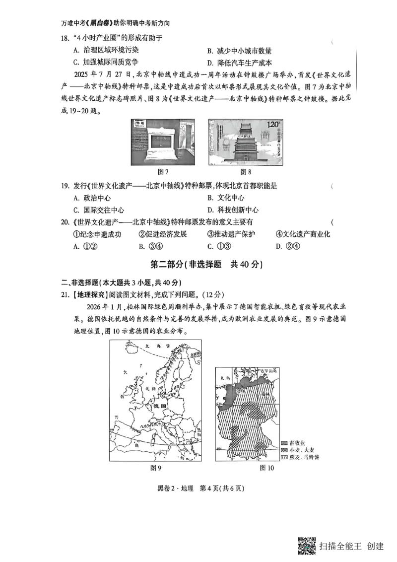 地理黑白卷_中考押题2026《中考押题》系列（9科全套实时更新中）_万唯2026版初中《万唯黑白卷》地生（陕西）