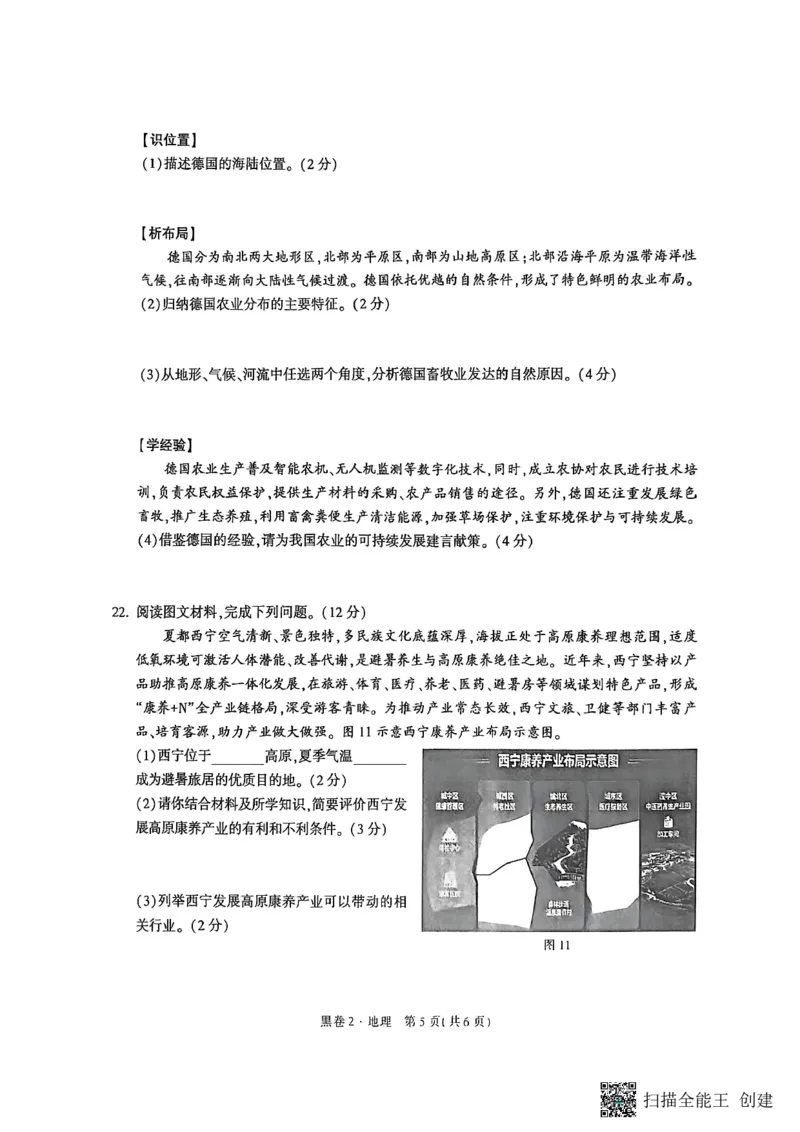 地理黑白卷_中考押题2026《中考押题》系列（9科全套实时更新中）_万唯2026版初中《万唯黑白卷》地生（陕西）