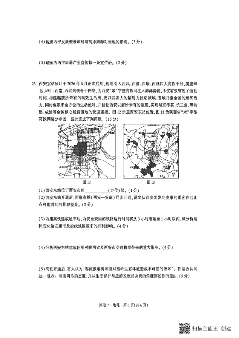 地理黑白卷_中考押题2026《中考押题》系列（9科全套实时更新中）_万唯2026版初中《万唯黑白卷》地生（陕西）