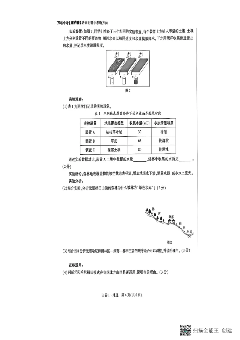 地理黑白卷_中考押题2026《中考押题》系列（9科全套实时更新中）_万唯2026版初中《万唯黑白卷》地生（陕西）