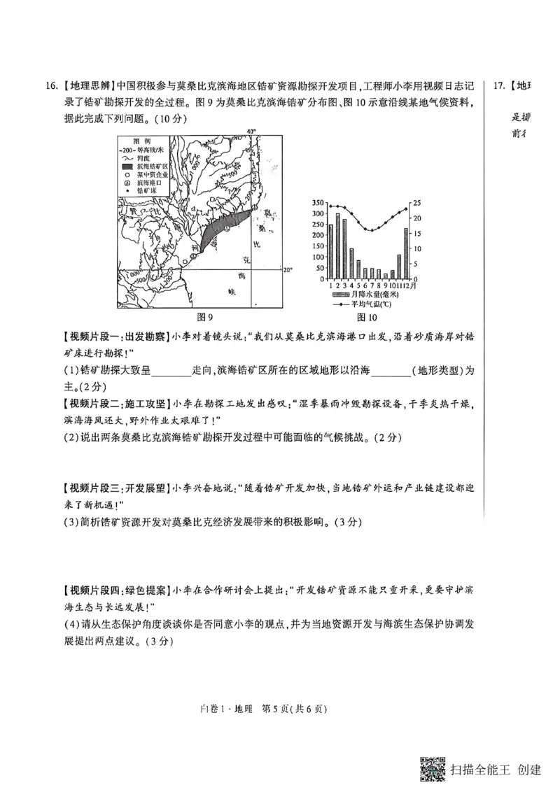 地理黑白卷_中考押题2026《中考押题》系列（9科全套实时更新中）_万唯2026版初中《万唯黑白卷》地生（陕西）