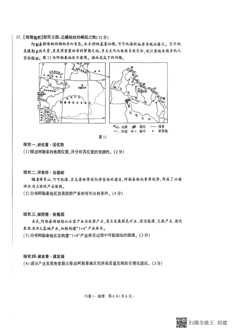 地理黑白卷_中考押题2026《中考押题》系列（9科全套实时更新中）_万唯2026版初中《万唯黑白卷》地生（陕西）