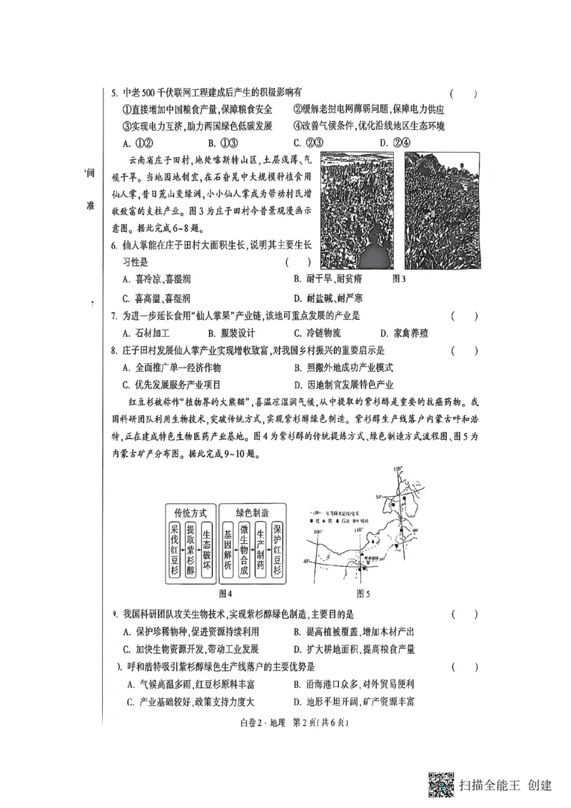地理黑白卷_中考押题2026《中考押题》系列（9科全套实时更新中）_万唯2026版初中《万唯黑白卷》地生（陕西）