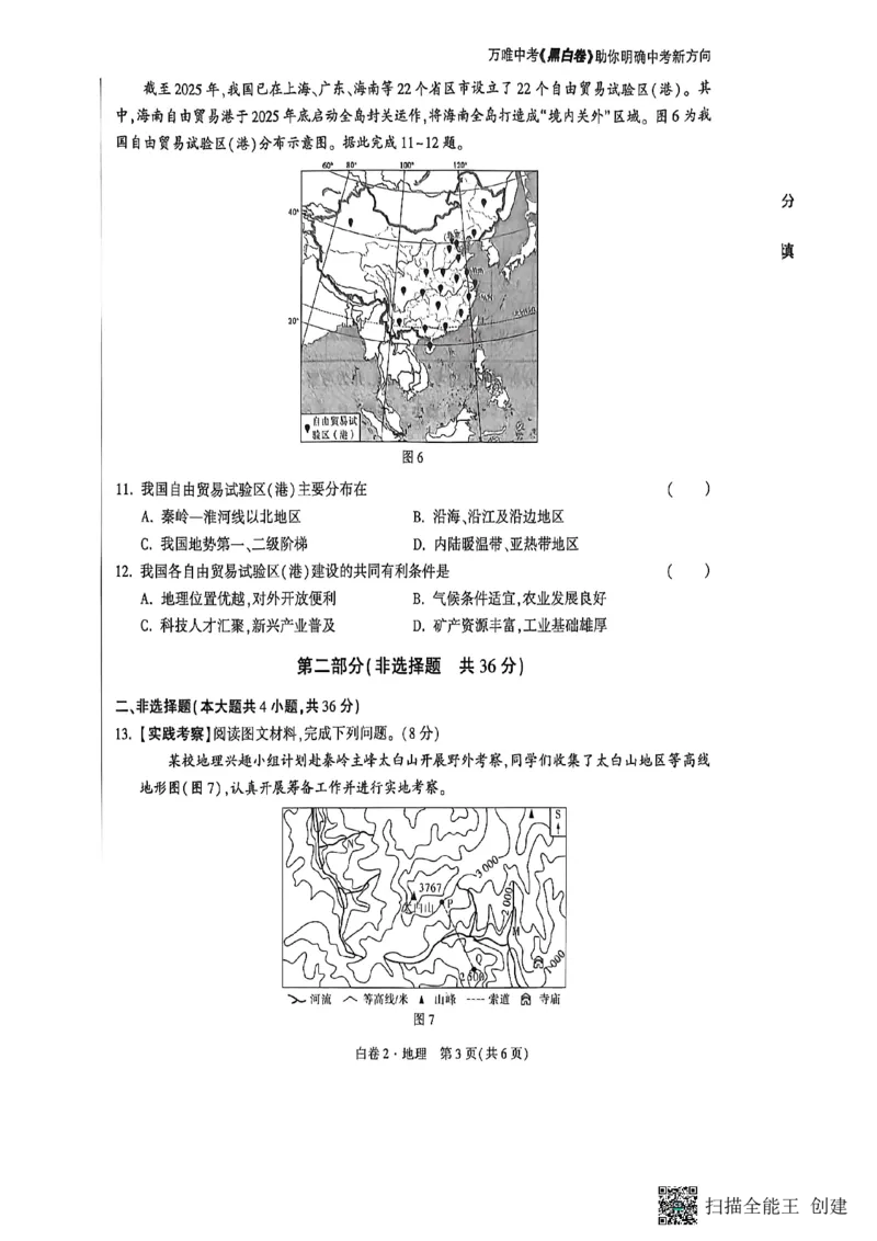 地理黑白卷_中考押题2026《中考押题》系列（9科全套实时更新中）_万唯2026版初中《万唯黑白卷》地生（陕西）