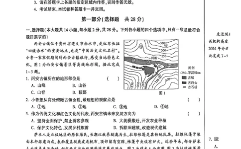 地理黑白卷_中考押题2026《中考押题》系列（9科全套实时更新中）_万唯2026版初中《万唯黑白卷》地生（陕西）