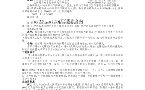 人教版九年级上册《21.3实际问题与一元二次方程（2）》教案_人教版数学九年级上册_版本二_九年级数学上册（人教版）_教学设计_教案多套_九年级上册教案选择2