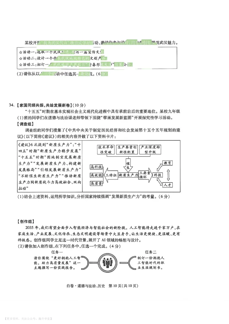 政史白卷_中考押题2026《中考押题》系列（9科全套实时更新中）_万唯2026版初中《万唯黑白卷》7科全套（武汉）_政史