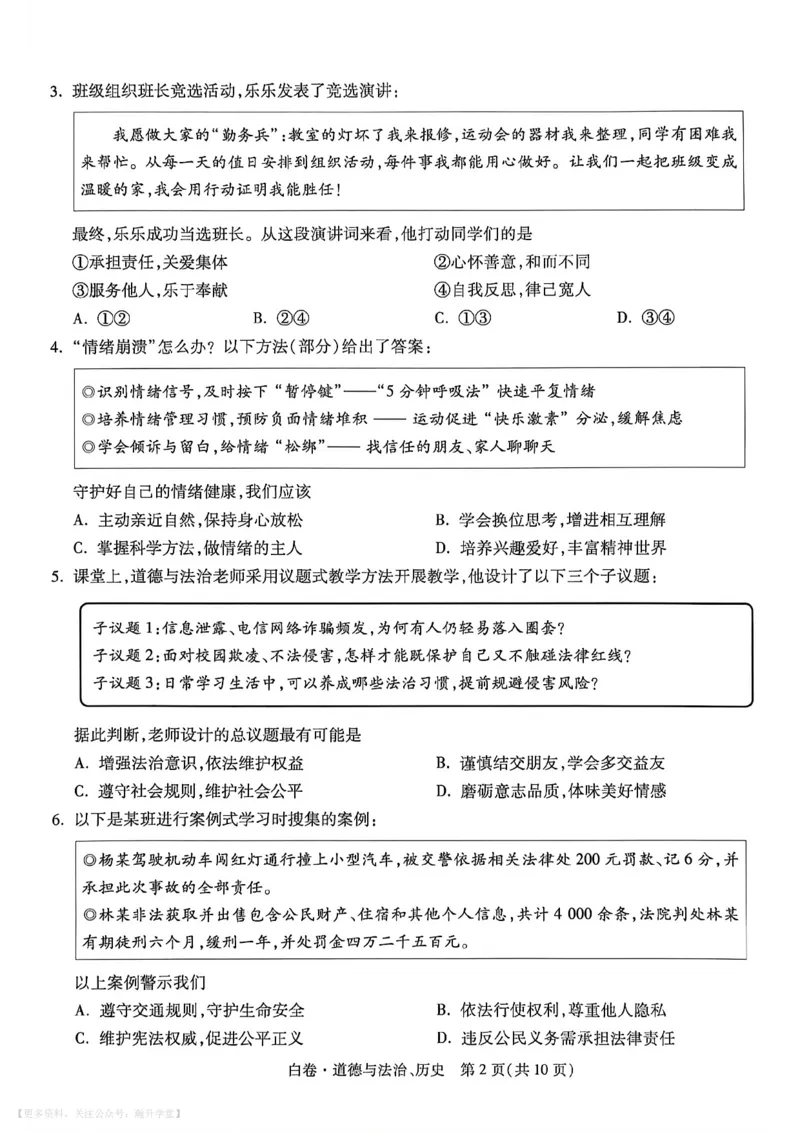 政史白卷_中考押题2026《中考押题》系列（9科全套实时更新中）_万唯2026版初中《万唯黑白卷》7科全套（武汉）_政史