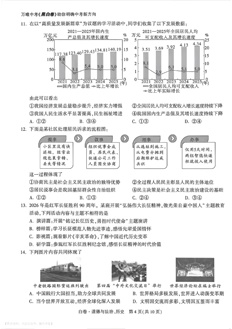 政史白卷_中考押题2026《中考押题》系列（9科全套实时更新中）_万唯2026版初中《万唯黑白卷》7科全套（武汉）_政史