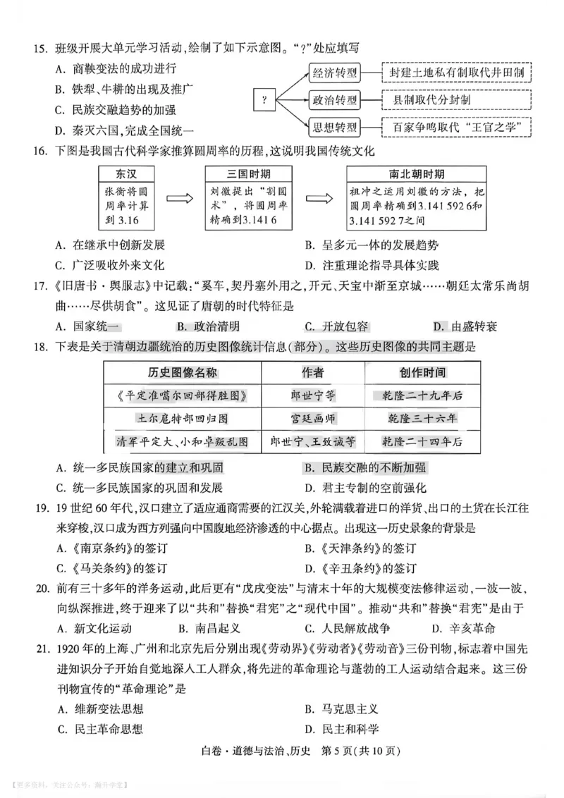政史白卷_中考押题2026《中考押题》系列（9科全套实时更新中）_万唯2026版初中《万唯黑白卷》7科全套（武汉）_政史