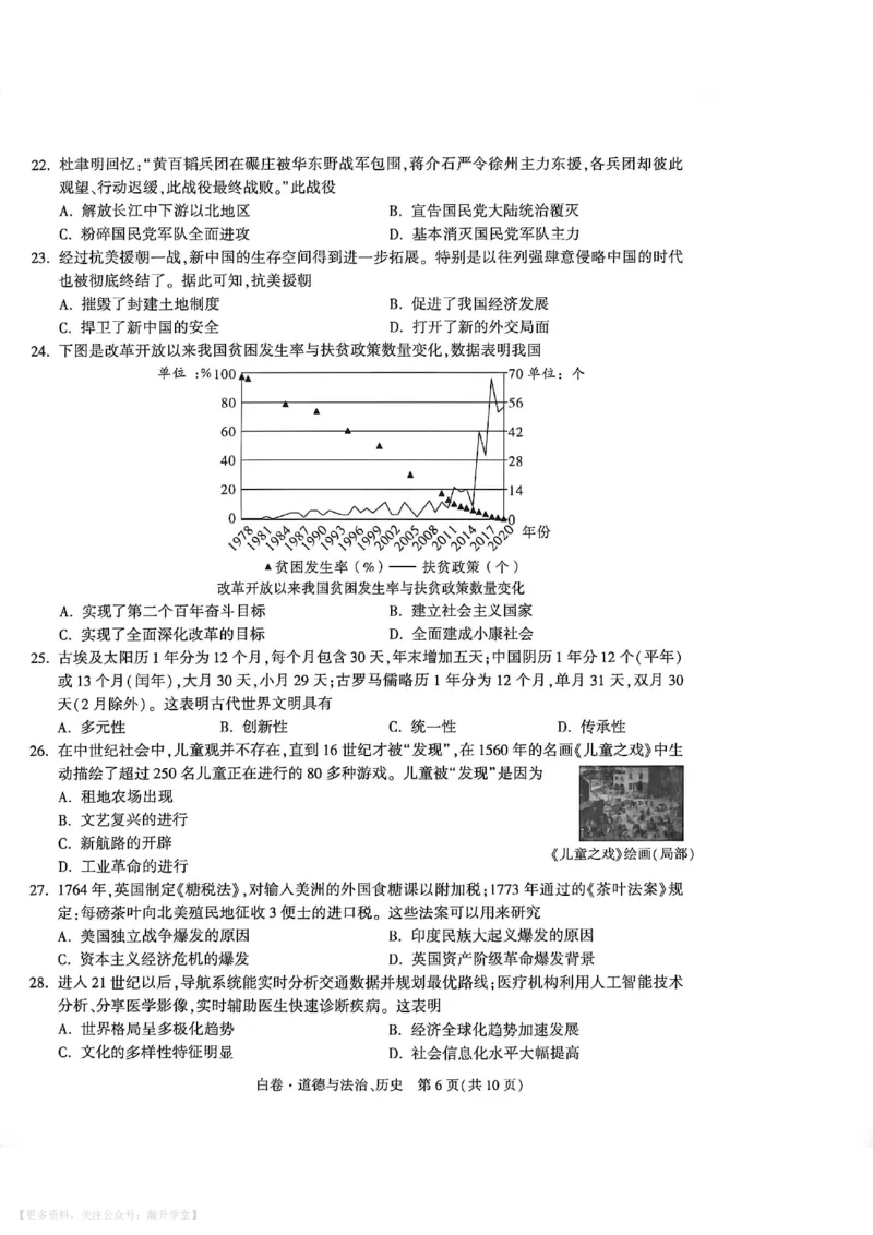 政史白卷_中考押题2026《中考押题》系列（9科全套实时更新中）_万唯2026版初中《万唯黑白卷》7科全套（武汉）_政史