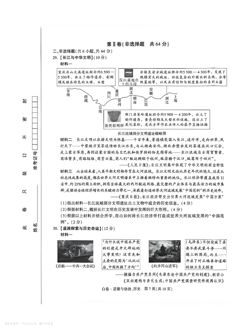 政史白卷_中考押题2026《中考押题》系列（9科全套实时更新中）_万唯2026版初中《万唯黑白卷》7科全套（武汉）_政史