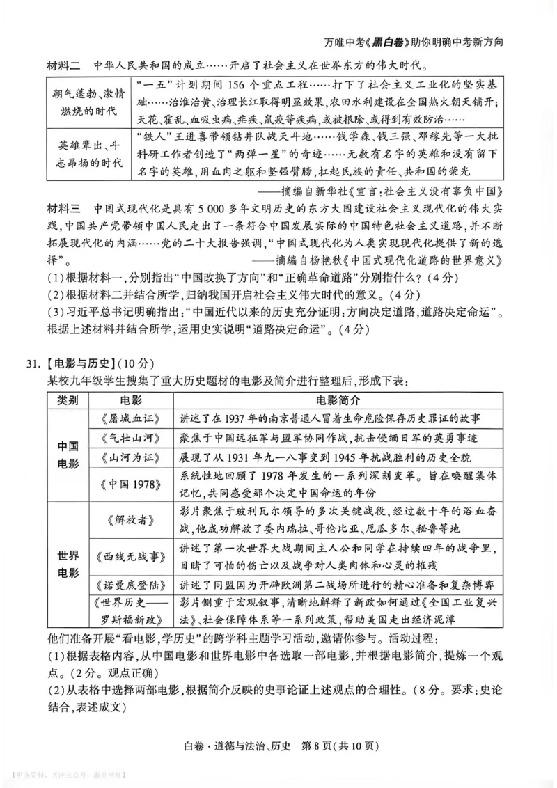 政史白卷_中考押题2026《中考押题》系列（9科全套实时更新中）_万唯2026版初中《万唯黑白卷》7科全套（武汉）_政史