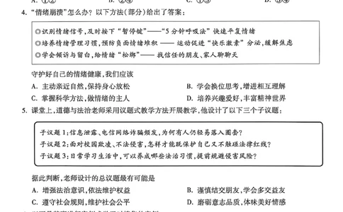 政史白卷_中考押题2026《中考押题》系列（9科全套实时更新中）_万唯2026版初中《万唯黑白卷》7科全套（武汉）_政史