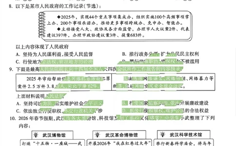 政史白卷_中考押题2026《中考押题》系列（9科全套实时更新中）_万唯2026版初中《万唯黑白卷》7科全套（武汉）_政史