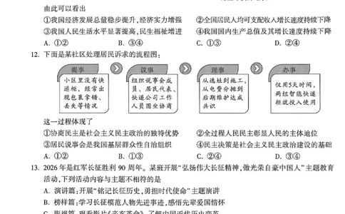 政史白卷_中考押题2026《中考押题》系列（9科全套实时更新中）_万唯2026版初中《万唯黑白卷》7科全套（武汉）_政史