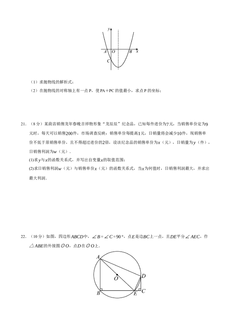九年级数学上学期期中模拟卷02（人教版）（考试版A4）_人教版数学九年级上册_版本二_九年级数学上册（人教版）_期末专项复习-U276_期中总复习