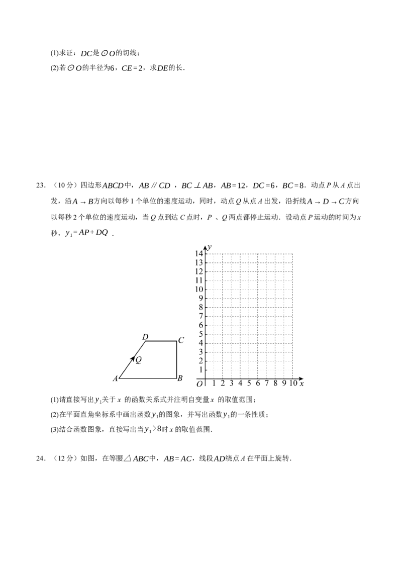 九年级数学上学期期中模拟卷02（人教版）（考试版A4）_人教版数学九年级上册_版本二_九年级数学上册（人教版）_期末专项复习-U276_期中总复习