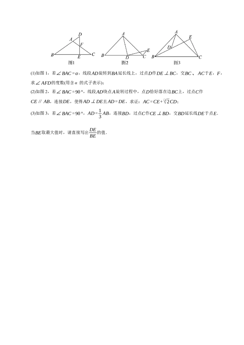 九年级数学上学期期中模拟卷02（人教版）（考试版A4）_人教版数学九年级上册_版本二_九年级数学上册（人教版）_期末专项复习-U276_期中总复习