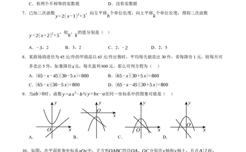 九年级数学上学期期中模拟卷02（人教版）（考试版A4）_人教版数学九年级上册_版本二_九年级数学上册（人教版）_期末专项复习-U276_期中总复习