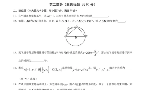 九年级数学上学期期中模拟卷02（人教版）（考试版A4）_人教版数学九年级上册_版本二_九年级数学上册（人教版）_期末专项复习-U276_期中总复习
