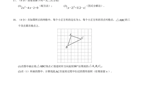 九年级数学上学期期中模拟卷02（人教版）（考试版A4）_人教版数学九年级上册_版本二_九年级数学上册（人教版）_期末专项复习-U276_期中总复习