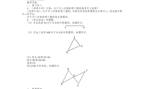 人教版九年级上册《23.2中心对称（3）》教案_人教版数学九年级上册_版本二_九年级数学上册（人教版）_教学设计_教案多套_九年级上册教案选择2_人教版九年级上册全册教案4（56份）