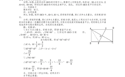 人教版九年级上册《23.2中心对称（3）》教案_人教版数学九年级上册_版本二_九年级数学上册（人教版）_教学设计_教案多套_九年级上册教案选择2_人教版九年级上册全册教案4（56份）