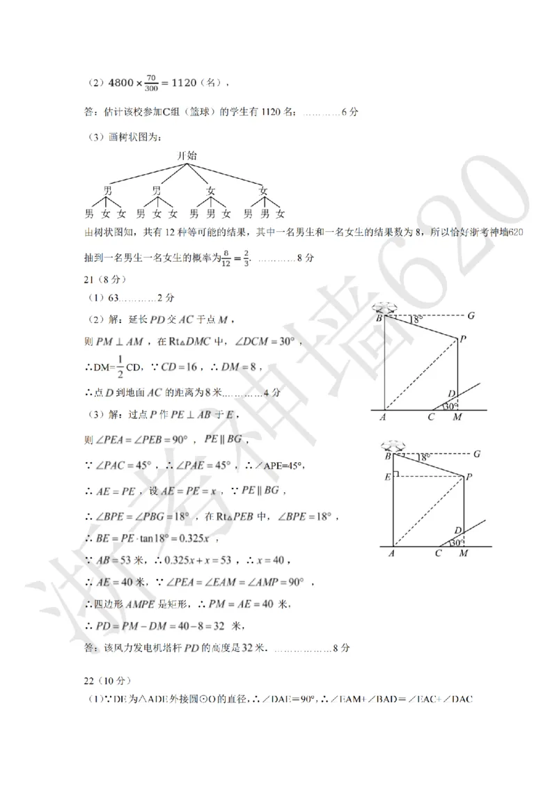 数学答案-2604杭州锦绣育才教育集团二模_中考押题2026《中考押题》系列（9科全套实时更新中）_浙江2026版中考《浙江一模二模》多地区全套（浙江）_2604杭州锦绣育才教育集团二模