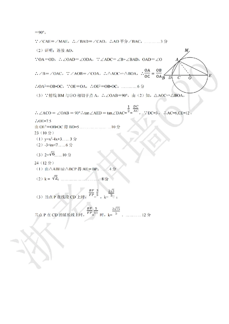 数学答案-2604杭州锦绣育才教育集团二模_中考押题2026《中考押题》系列（9科全套实时更新中）_浙江2026版中考《浙江一模二模》多地区全套（浙江）_2604杭州锦绣育才教育集团二模