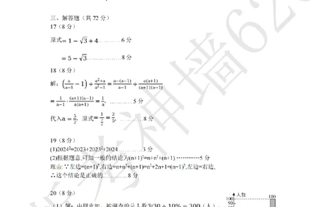数学答案-2604杭州锦绣育才教育集团二模_中考押题2026《中考押题》系列（9科全套实时更新中）_浙江2026版中考《浙江一模二模》多地区全套（浙江）_2604杭州锦绣育才教育集团二模