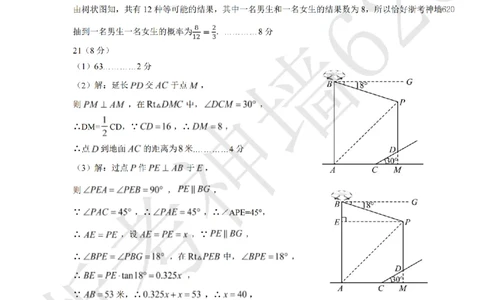 数学答案-2604杭州锦绣育才教育集团二模_中考押题2026《中考押题》系列（9科全套实时更新中）_浙江2026版中考《浙江一模二模》多地区全套（浙江）_2604杭州锦绣育才教育集团二模