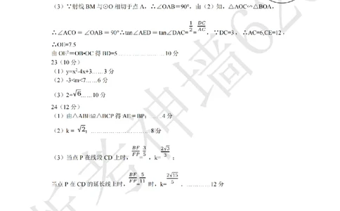 数学答案-2604杭州锦绣育才教育集团二模_中考押题2026《中考押题》系列（9科全套实时更新中）_浙江2026版中考《浙江一模二模》多地区全套（浙江）_2604杭州锦绣育才教育集团二模