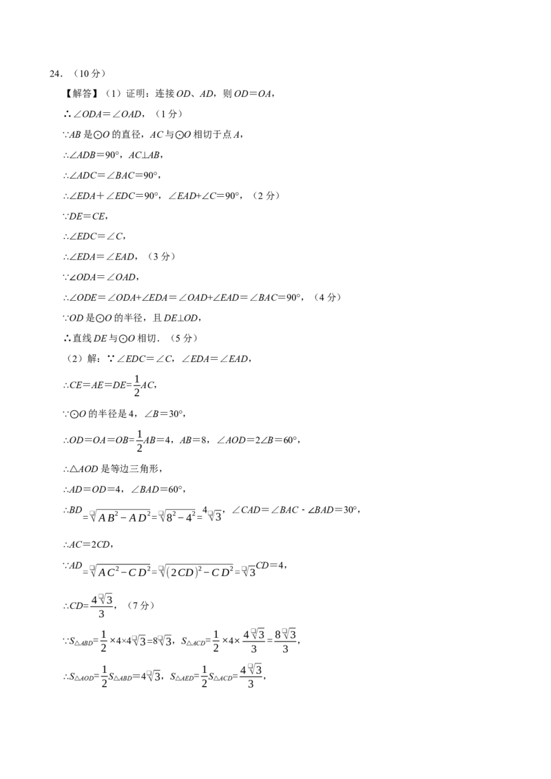 九年级数学上学期期中模拟卷（人教版第21-24章，高效培优&middot;提升卷）（参考答案）_人教版数学九年级上册_版本二_九年级数学上册（人教版）_同步讲义-U18_2026版