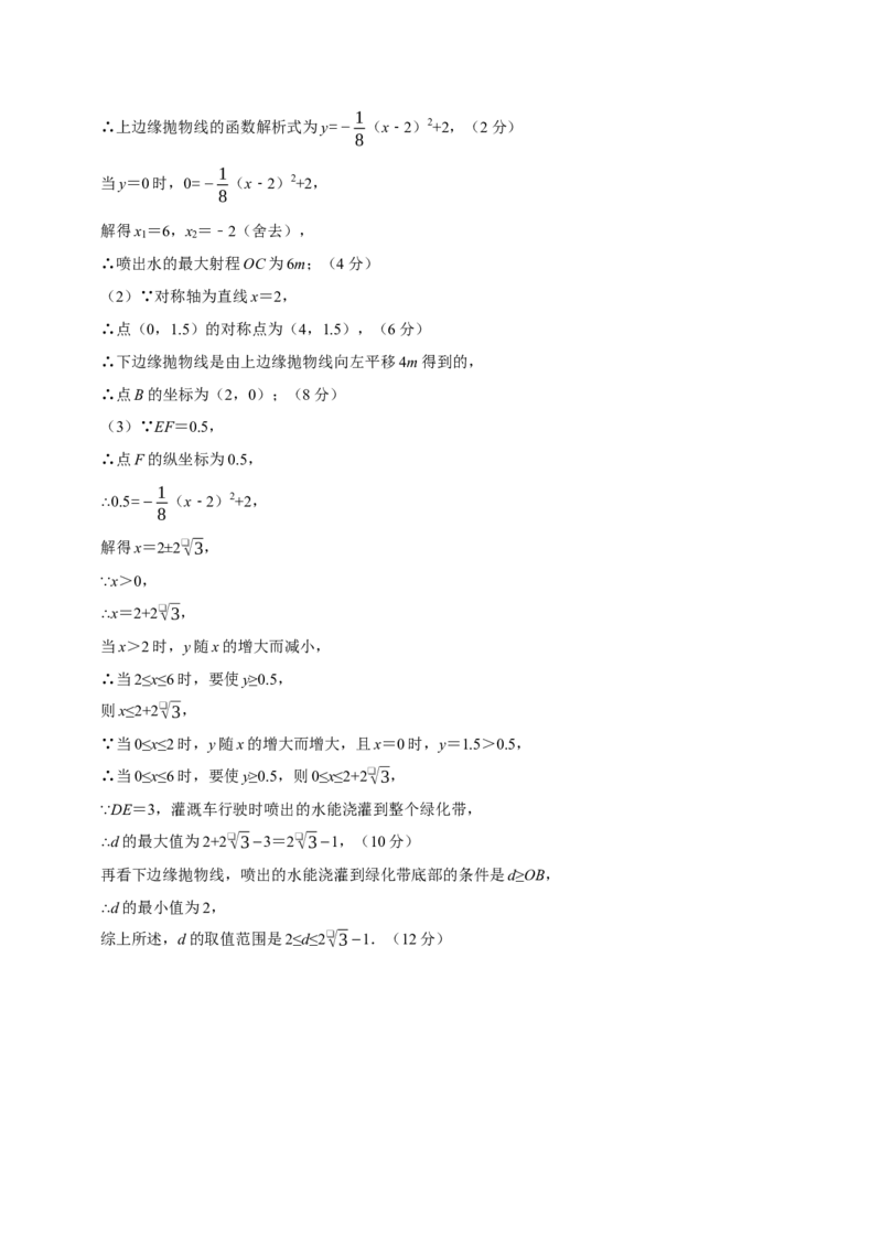 九年级数学上学期期中模拟卷（人教版第21-24章，高效培优&middot;提升卷）（参考答案）_人教版数学九年级上册_版本二_九年级数学上册（人教版）_同步讲义-U18_2026版