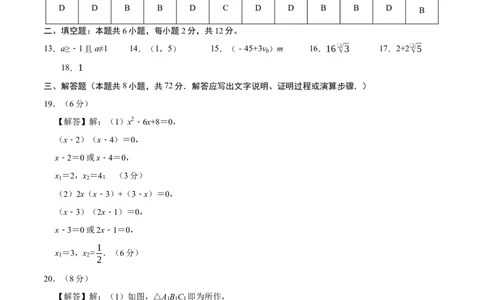 九年级数学上学期期中模拟卷（人教版第21-24章，高效培优&middot;提升卷）（参考答案）_人教版数学九年级上册_版本二_九年级数学上册（人教版）_同步讲义-U18_2026版