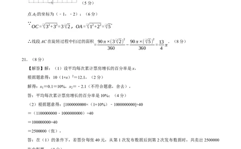 九年级数学上学期期中模拟卷（人教版第21-24章，高效培优&middot;提升卷）（参考答案）_人教版数学九年级上册_版本二_九年级数学上册（人教版）_同步讲义-U18_2026版