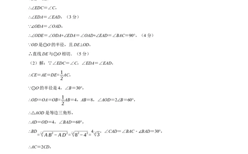 九年级数学上学期期中模拟卷（人教版第21-24章，高效培优&middot;提升卷）（参考答案）_人教版数学九年级上册_版本二_九年级数学上册（人教版）_同步讲义-U18_2026版