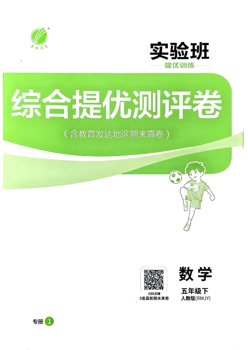 五下分数人教综合提优测评卷_2026春人教数学《实验班提优训练》_26春《实验班提优训练》人教数学5下
