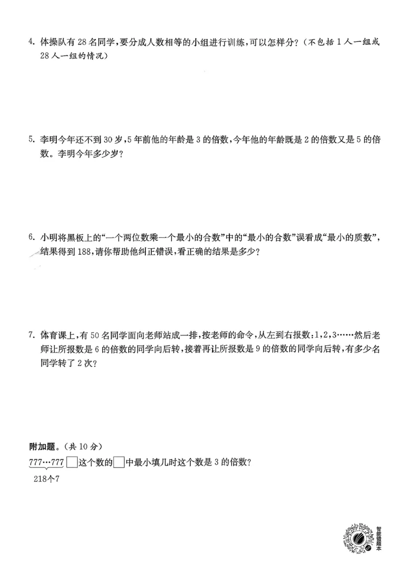 五下分数人教综合提优测评卷_2026春人教数学《实验班提优训练》_26春《实验班提优训练》人教数学5下