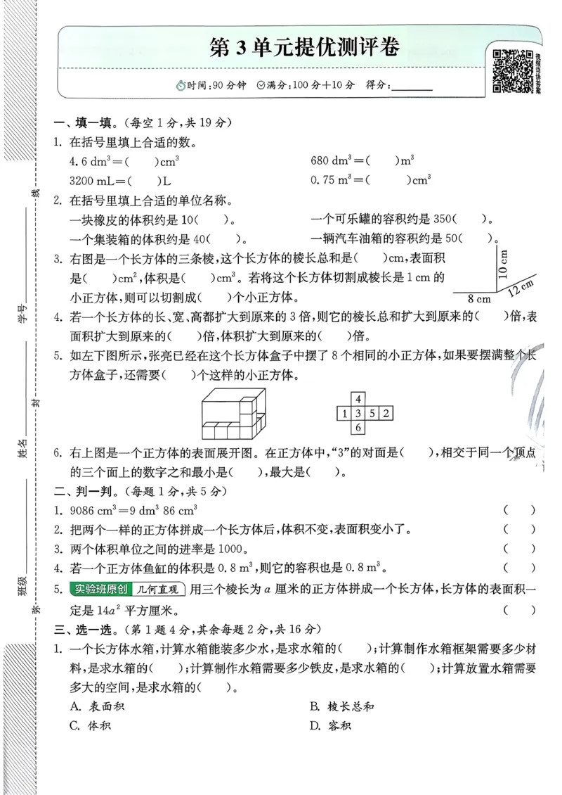 五下分数人教综合提优测评卷_2026春人教数学《实验班提优训练》_26春《实验班提优训练》人教数学5下