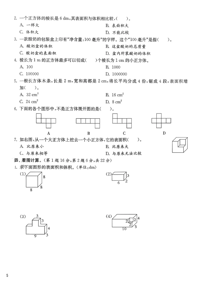 五下分数人教综合提优测评卷_2026春人教数学《实验班提优训练》_26春《实验班提优训练》人教数学5下