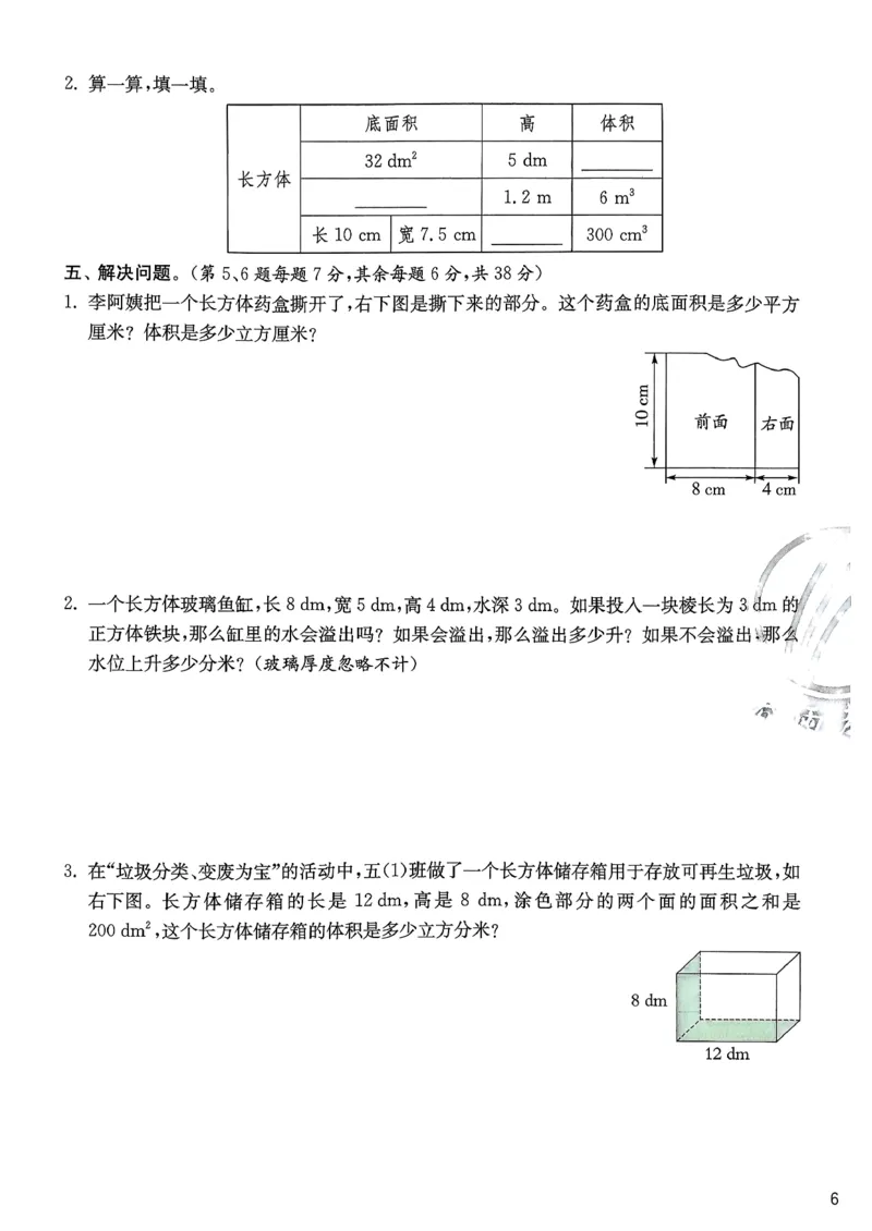 五下分数人教综合提优测评卷_2026春人教数学《实验班提优训练》_26春《实验班提优训练》人教数学5下