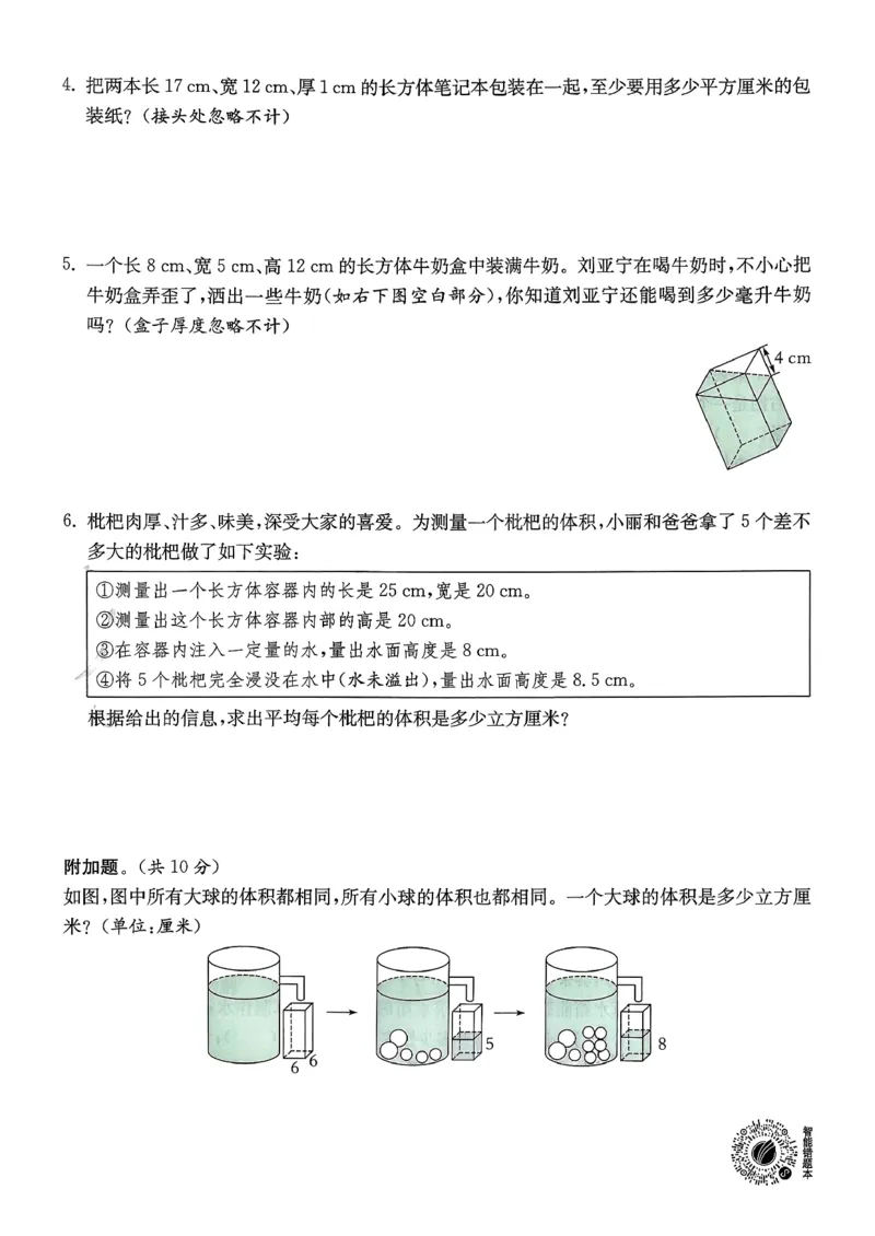 五下分数人教综合提优测评卷_2026春人教数学《实验班提优训练》_26春《实验班提优训练》人教数学5下