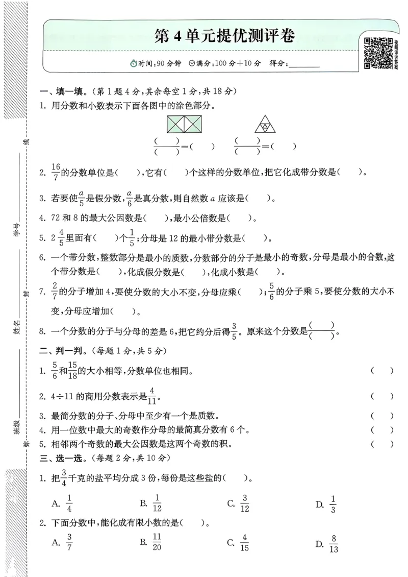五下分数人教综合提优测评卷_2026春人教数学《实验班提优训练》_26春《实验班提优训练》人教数学5下