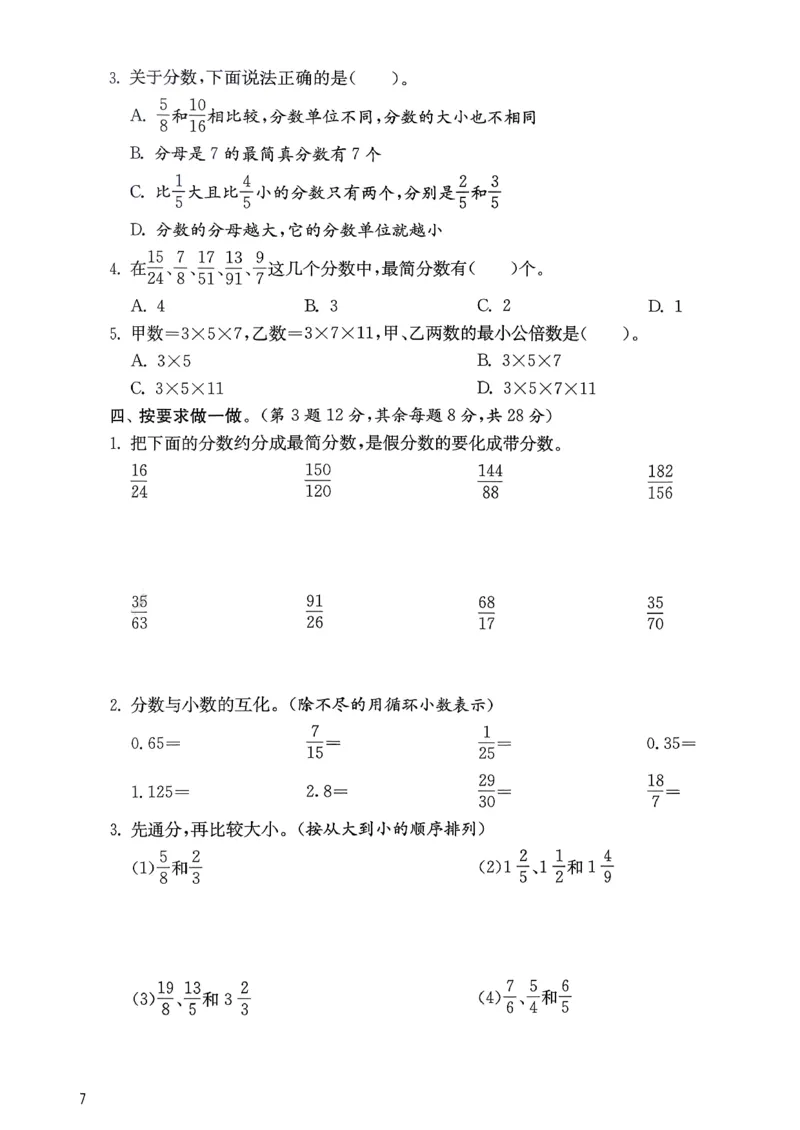五下分数人教综合提优测评卷_2026春人教数学《实验班提优训练》_26春《实验班提优训练》人教数学5下