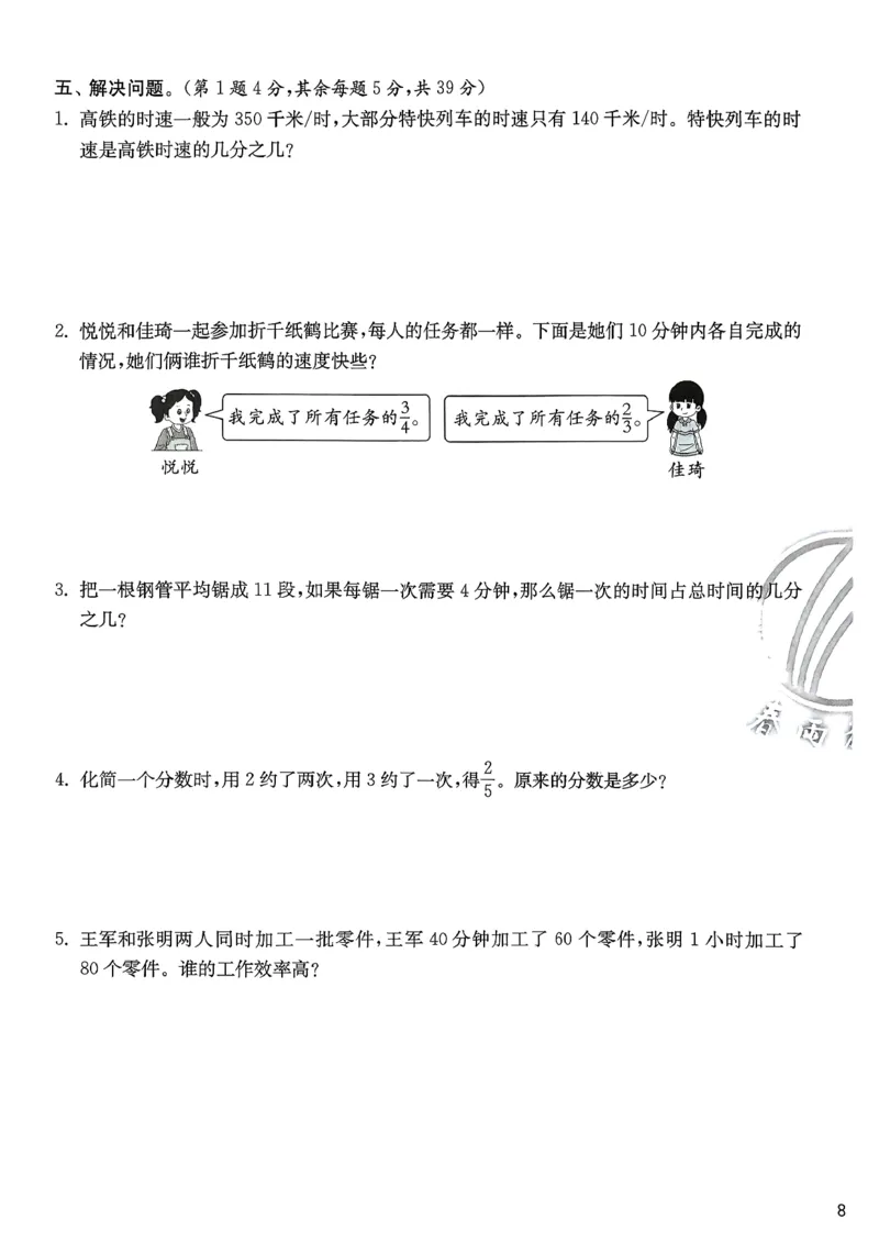 五下分数人教综合提优测评卷_2026春人教数学《实验班提优训练》_26春《实验班提优训练》人教数学5下