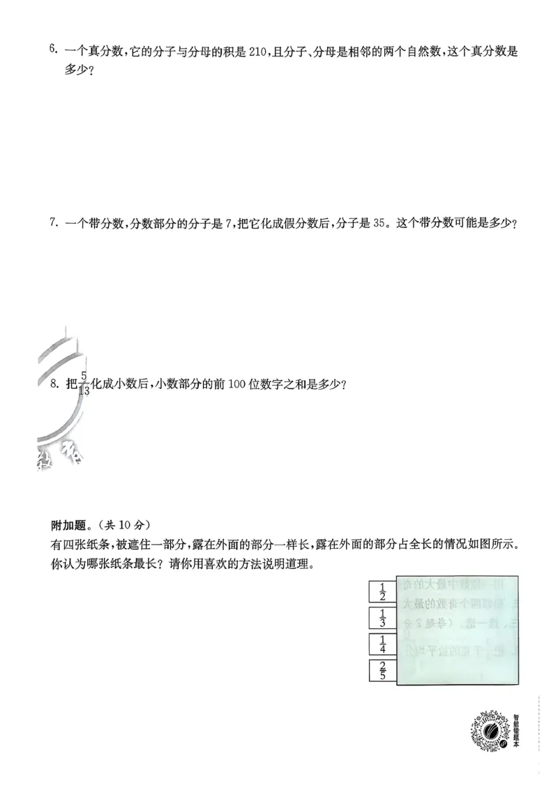 五下分数人教综合提优测评卷_2026春人教数学《实验班提优训练》_26春《实验班提优训练》人教数学5下