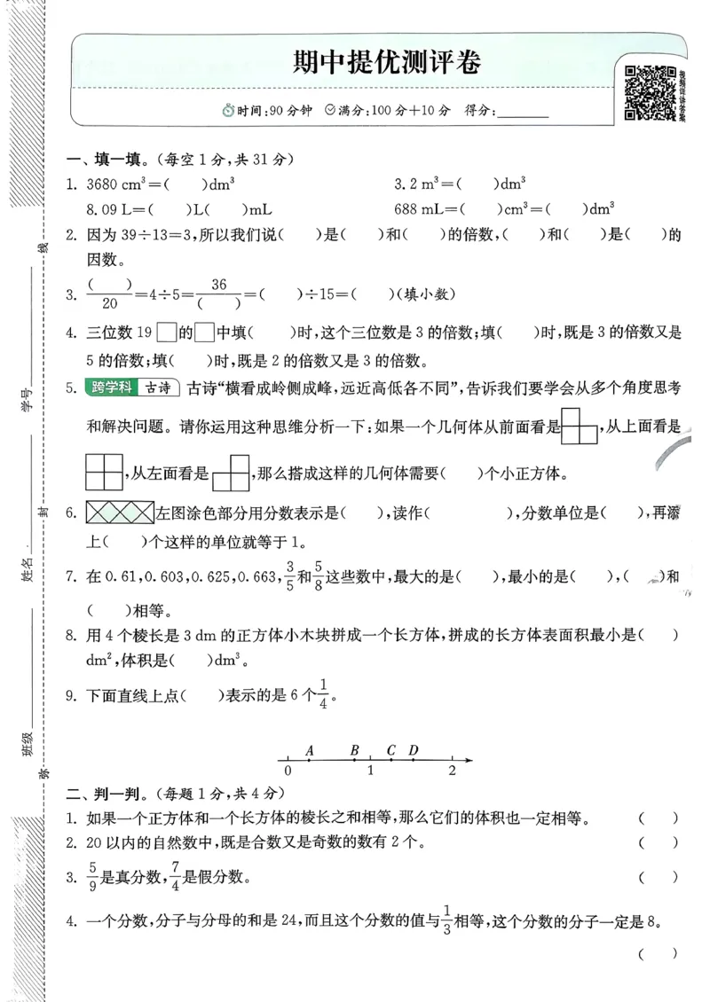 五下分数人教综合提优测评卷_2026春人教数学《实验班提优训练》_26春《实验班提优训练》人教数学5下