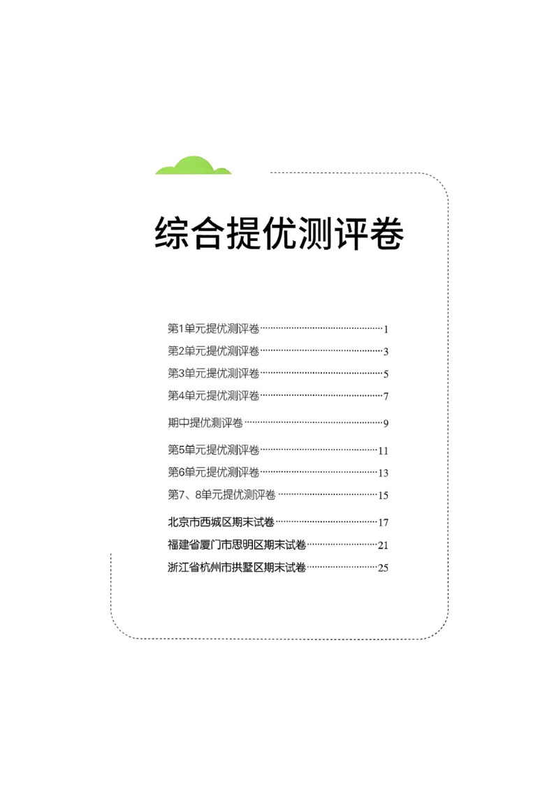 五下分数人教综合提优测评卷_2026春人教数学《实验班提优训练》_26春《实验班提优训练》人教数学5下